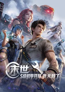 时空少女